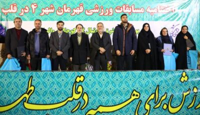 برگزاری اختتامیه مسابقات «قهرمان شهر ۴» در دروازه تاریخی شوش