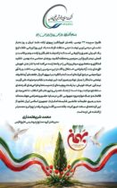 پیام مدیر عامل شرکت صنایع پتروشیمی خلیج فارس به مناسبت یوم الله ۲۲ بهمن