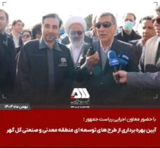 گل‌گهر؛ نماد سازندگی، عزت و پیشرفت ایران