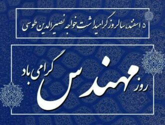 پیام تبریک مدیرعامل شرکت پاکسان به مناسبت روز مهندس