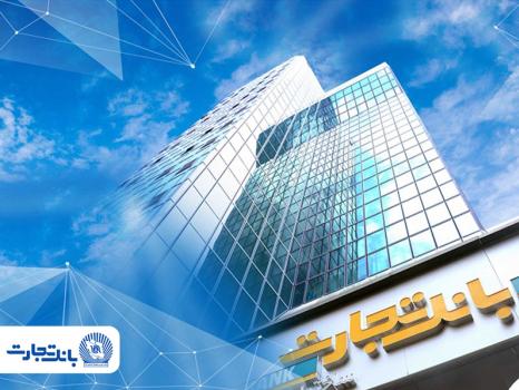 شعب بانک تجارت به‌صورت صددرصد در تهران و تمامی استان‌ها در خدمت مشتریان هستند