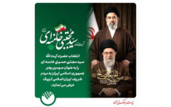 پیام میثاق مدیر عامل پست بانک ایران با رهبر جمهوری اسلامی ایران حضرت آیت ا… سید مجتبی خامنه ای (دامت برکاته)