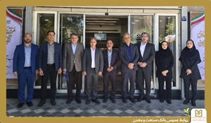 ارتقای كیفیت خدمات‌رسانی؛ هدف بازدید مدیران ارشد بانك در سفر به استان اصفهان