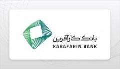 اجرای طرح بخشودگی جریمه دیرکرد تسهیلات در بانک کارآفرین