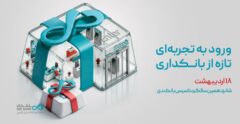 قدردانی از همراهی مشتریان و تلاش همکاران