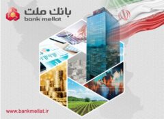 با رشد ۶۱ درصدی نسبت به فروردین ۱۴۰۴؛ تراز عملیاتی بانک ملت در فروردین امسال به ۸٫۱ همت رسید