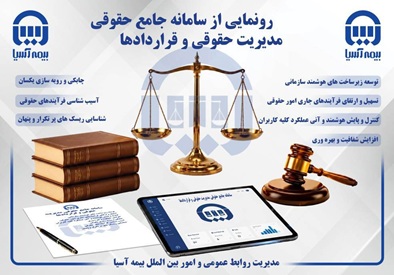گامی نوین در هوشمندسازی مدیریت حقوقی