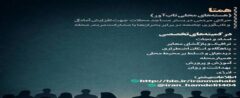 تشکیل ۸۷ هسته محلی تاب‌آور همتا در استان های درگیر جنگ توسط بنیاد برکت