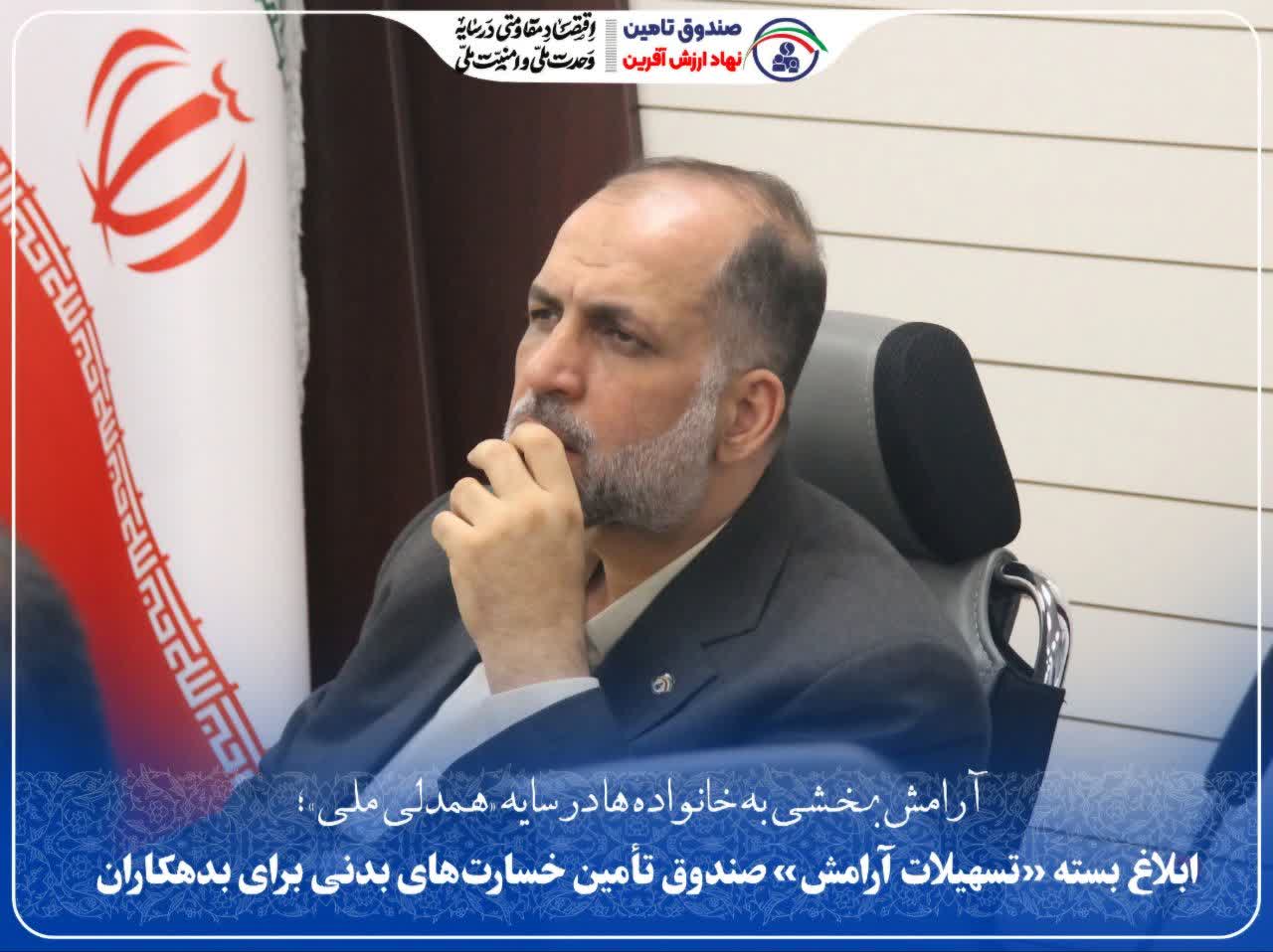 ابلاغ بسته «تسهیلات آرامش» صندوق تأمین خسارت‌های بدنی برای بدهکاران