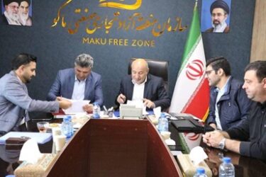 تفاهم‌نامه سرمایه‌گذاری برای توسعه خدمات خودرویی و گردشگری خودرو در منطقه آزاد ماکو امضا شد