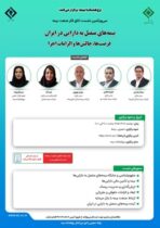 برگزاری سی‌ و یكمین نشست اتاق فكر صنعت بیمه با محوریت بیمه های متصل به دارایی در ایران