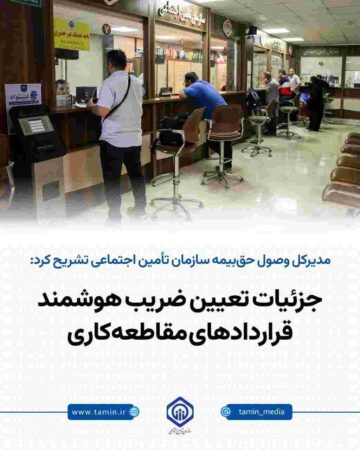 جزئیات تعیین ضریب هوشمند قرارداد‌های مقاطعه‌کاری