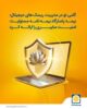 بیمه پاسارگاد نخستین بیمه‌نامه مسئولیت حرفه‌ای شرکت‌های فعال در حوزه امنیت سایبری را به بازار معرفی کرد