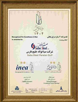 دریافت تقدیرنامه دو ستاره جایزه ملی تعالی سازمانی توسط شرکت صبافولاد خلیج‌فارس