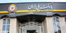 پیامک اطمینان‌بخش بانک ملی به مشتریان؛ اختلال موقت بوده و به زودی رفع می شود