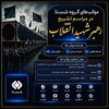 موکب‌های گروه شستا در مراسم تشییع پیکر مطهر شهدای اقتدار