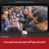 اهدای شال عزای «آقای شهید ایران» از سوی وزیر صمت به همکاران مستقر در موکب شرکت معدنی و صنعتی گل‌گهر
