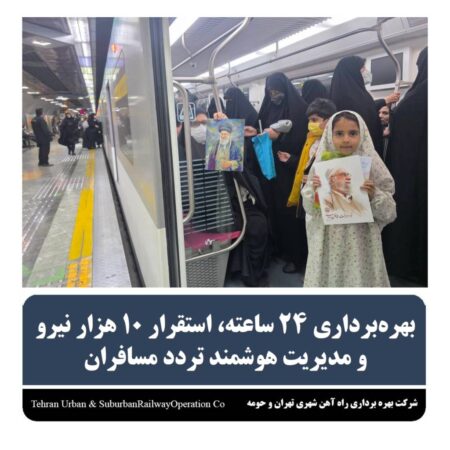 بهره برداری ۲۴ ساعته, استقرار۱۰ هزار نیرو ومدیریت هوشمند تردد مسافران