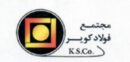 درج اوراق مرابحه شرکت فولاد سپید فراب کویر در بورس تهران