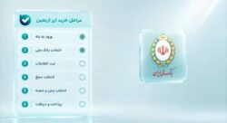 خرید ارز اربعین از طریق اپلیکیشن بله
