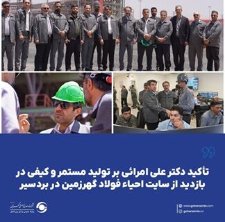 تأکید دکتر علی امرائی بر تولید مستمر و کیفی در بازدید از سایت احیاء فولاد گهرزمین در بردسیر